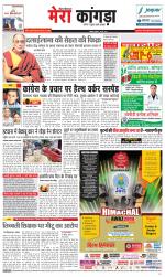 Divya Himachal Dharamsala+ Mera Kangra +Aastha