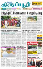 Tirupur-Coimbatore Supplement