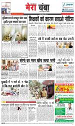 Divya Himachal Dharamsala+Mera Chamba+Aastha