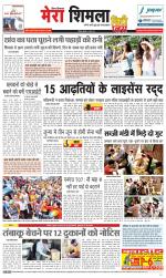 Mera Shimla (City Plus)