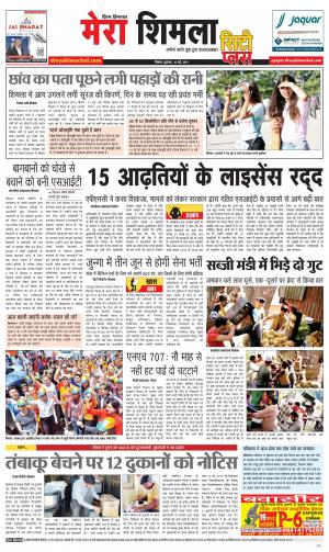 Mera Shimla (City Puls)