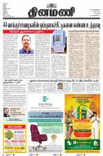 Dinamani - Tiruvallur