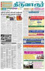 Thiruvarur-Trichy Supplement
