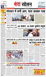 Divya Himachal Shimla+Mera Solan +Aastha