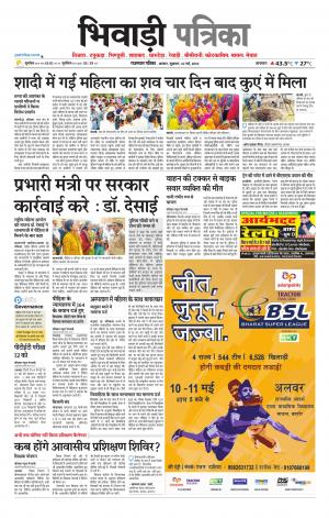 Bhiwadi Rajasthan Patrika