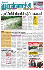 Pollachi-Coimbatore Supplement