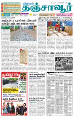 Thanjavur-Trichy Supplement