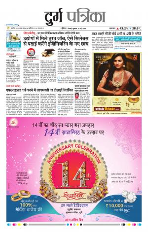 Durg Patrika
