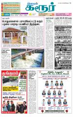 Karur-Trichy Supplement