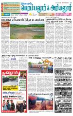 Perambalur-Trichy Supplement