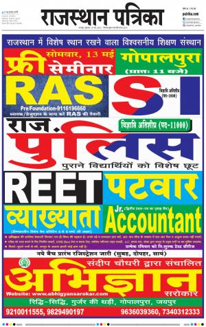 Bharatpur City Rajasthan Patrika