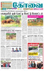 Coimbatore Supplement