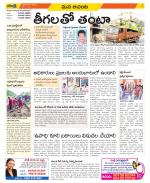 West Godavari Constituencies