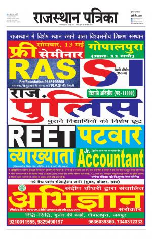 Alwar Dak Rajasthan Patrika