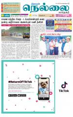Nellai City-Tirunelveli Supplement