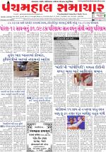 Panchmahal Samachar