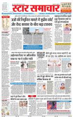 Star Samachar chhatarpur