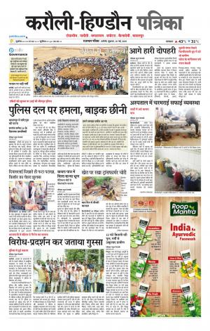 Rajasthan Patrika Karoli