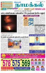 Namakkal-Salem Supplement