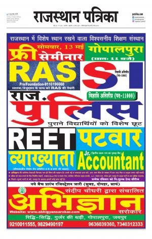 Rajasthan Patrika Ajmer