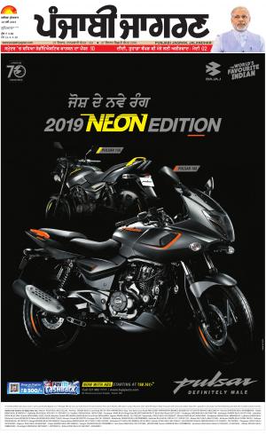 Jagraon: Punjabi jagran News : 10th May 2019