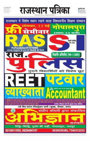 Bikaner Rajasthan Patrika