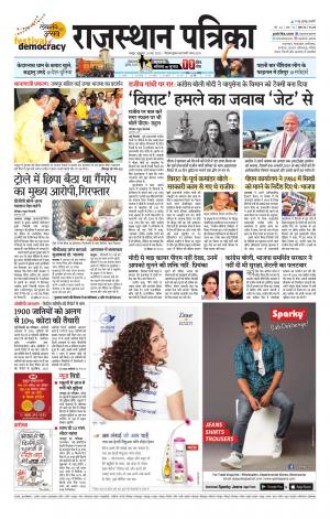 Rajasthan Patrika Jaipur