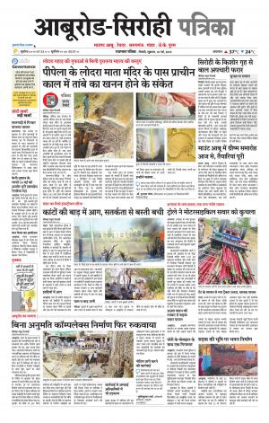 Rajasthan Patrika abu road