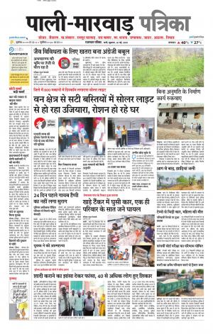 Rajasthan Patrika Pali rural