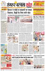 Sangrur / Barnala Savera