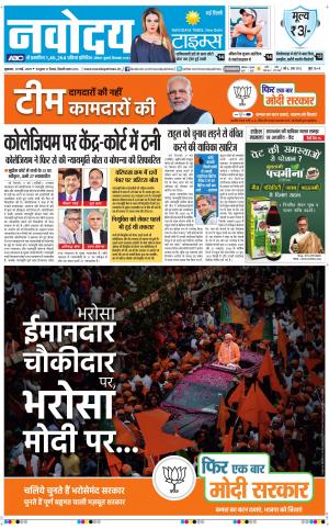Navodaya Times Main