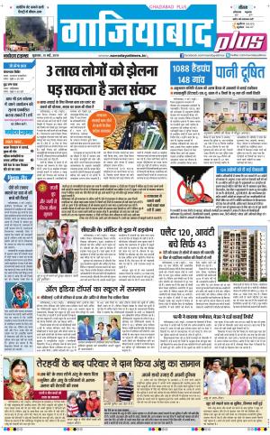 The Navodaya Times Ghaziabad 