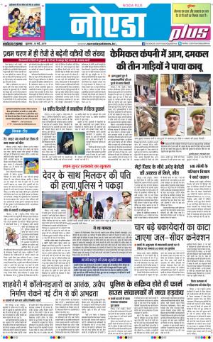 The Navodaya Times Noida