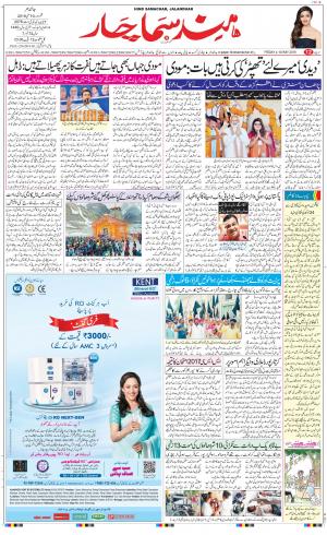 The Daily Hindsamachar Jalandhar