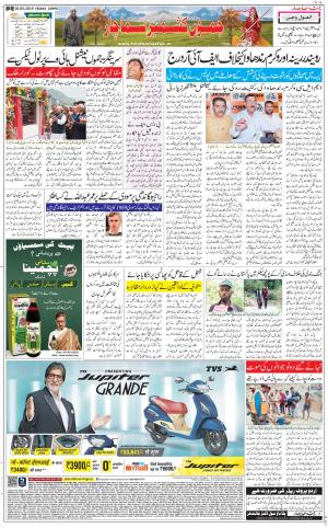 The Daily Hindsamachar Jammu