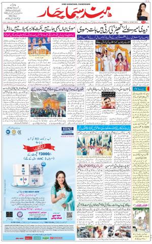 The Daily Hindsamachar Chandigarh