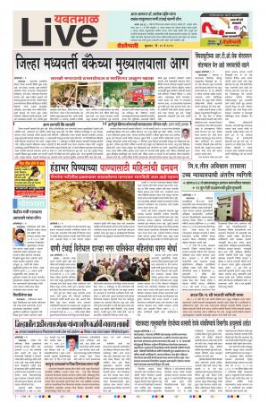 10th May Yevatmal Live