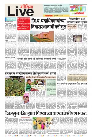 10th May Gondia Live 