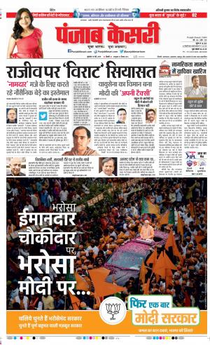 DELHI MAIN - PUNJAB KESARI