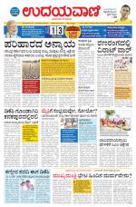 Davanagere Edition
