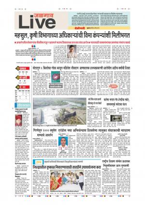 10th May Jalgaon Live 