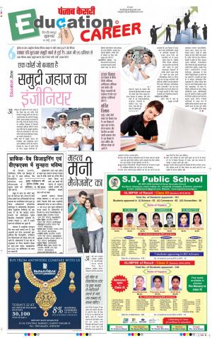 10-05-2019 Punjab Kesari Scholar