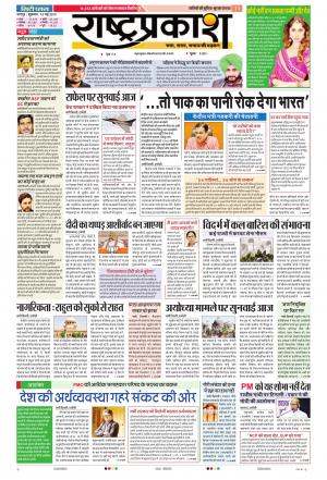10th May Rashtraprakash