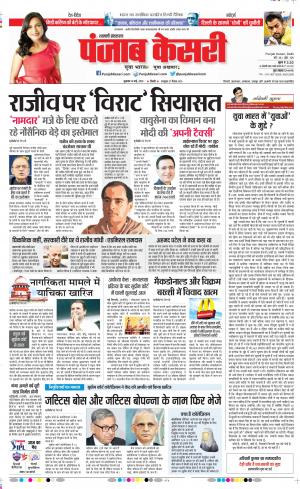 10-05-2019 Punjab Kesari Shamli 