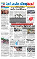 Rewari - Punjab Kesari