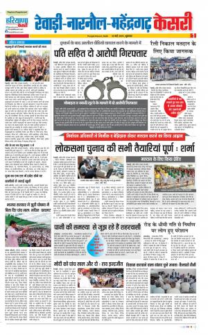 10-05-2019 Punjab Kesari Rewari 
