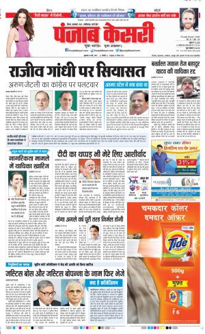 10-05-2019 Punjab Kesari Madhya Pradesh Main 