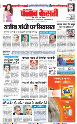 10-05-2019 Punjab Kesari Lucknow 