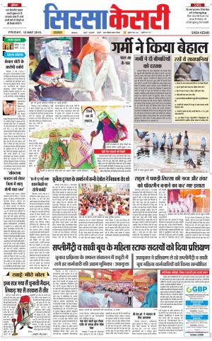  Haryana Sirsa kesari