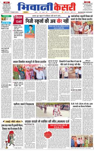  Punjab kesari / Haryana Bhiwani kesari